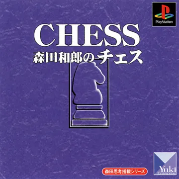 Morita Kazurou no Chess (JP) box cover front